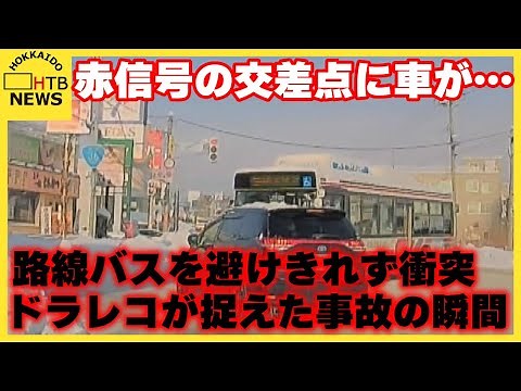 【事故の瞬間】赤信号の交差点に車が…路線バスと衝突「明らかにスピードが出ていて…」乗客乗員けがなし