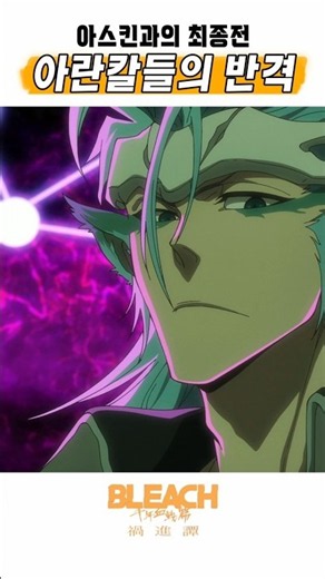 🔥 The Arrancar Numbers March Forth 🔥 Bleach: Thousand-Year Blood War - Discussion