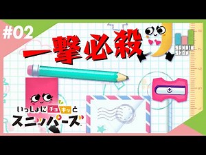 下のオレを見てると上のオレが押しちゃう！【いっしょにチョキッとスニッパーズプラス】#2