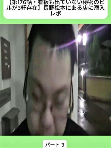 長野松本の秘密のビル探索レポート