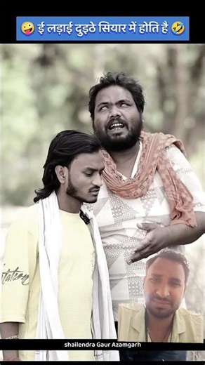 ye gurudev😂kotedar se ladai bhail ho🤣full video name #Aanhar_guru_kai_bahir_chela_part_4​