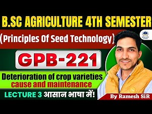GPB-221 Principles of Seed Technology | Class-3 | bsc agriculture second year second semester#bscag