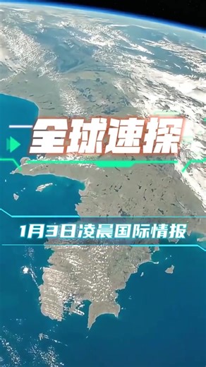 Current International News Trends and Issues