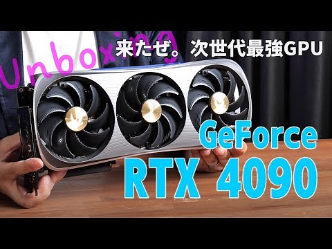 The new generation's most powerful GPU, the NVIDIA GeForce RTX 4090, is here! [Unboxing] ZOTAC Ge...