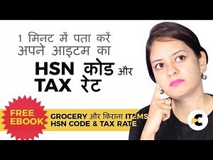 GST Code - Find your Item's HSN Code & GST Tax Rate in 1 Minute - Grocery Items HSN Code List eBook