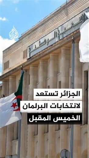 Election silence begins in Algeria ahead of Thursday's legislative elections