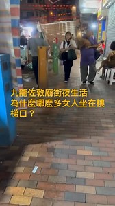 九龍佐敦廟街夜生活 点击加入我们的telegram： https://t.me/ U_iSqCuKby5iMjVl | Hong Kong Nightlife