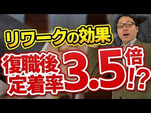 データから見るリワークの効果#うつ病#メンタル不調#リワーク#復職