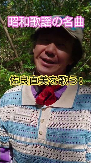 #昭和歌謡 #佐良直美 #岩谷時子 #いずみたく #懐メロ #昭和のアイドル歌謡 #60年代歌謡曲 #想い出のメロディー #昭和の名曲 #60年代アイドル #昭和40年代 #昭和歌謡カバー #アカペラ