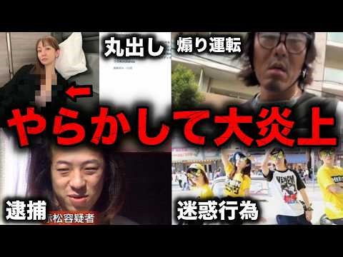 【総集編】大問題を起こして大炎上してしまった芸能人52選