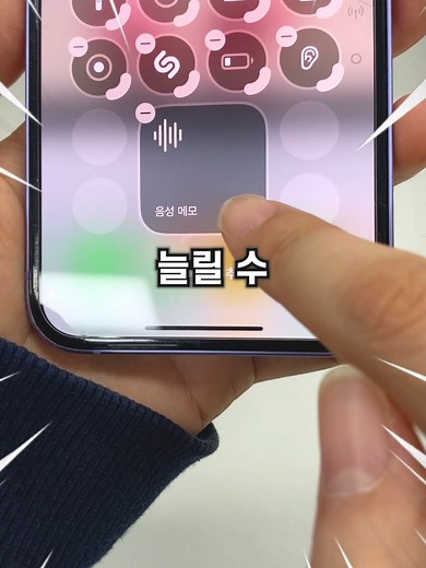 아이폰 업데이트로 제어 센터 위젯 꾸미기 및 활용법 소개