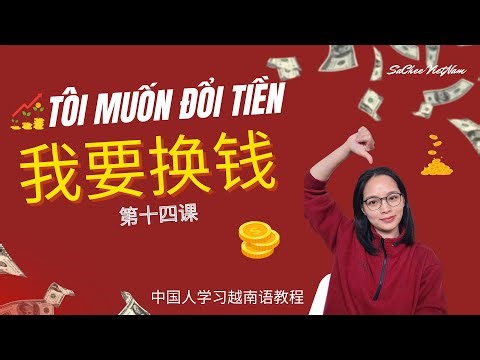 First time exchanging money in Vietnam | How to say it correctly in Vietnamese? Lesson 14