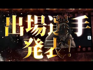 出場選手発表！N-1 VICTORY 2021 ｜プロレスリング・ノア