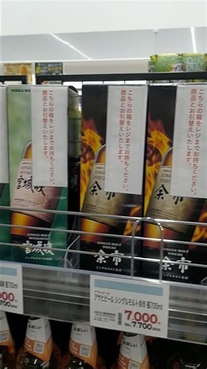 余市🥃宮城峡#ウイスキーパトロール #ウイスキー #余市#ニッカ#宮城峡