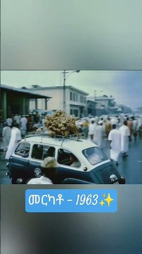 The Commerce of a Continent: Merkato 1963 E.C. 🇪🇹🧺 #ethiopia #ethiopia #ebs