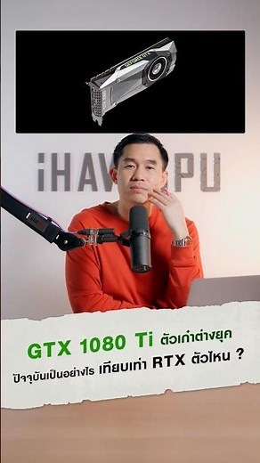 How does the GTX 1080 Ti fare today and is it comparable to any RTX?