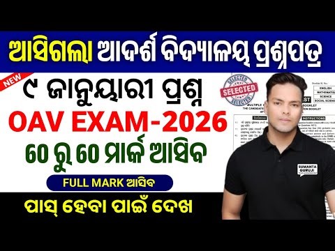 adarsha entrance exam 2026:oav entrance exam model question paper 2026|oav exam important question