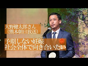 大野健太郎さん（熊本朝日放送） 受賞スピーチ（ドキュメンタリー部門奨励賞：いのち つないで）『第51回放送文化基金賞贈呈式』