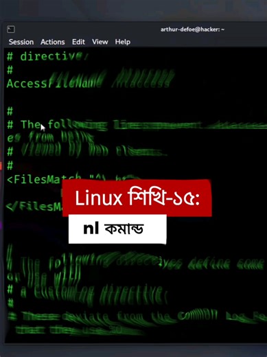 Linux শিখি-১৫: nl কমান্ড #linux #AI #cybersecurity #webdevelopment #programming