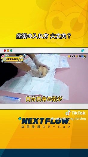 #座薬 #成人座薬 #座薬の入れ方 #座薬効果 #介護