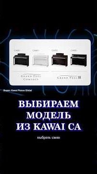 Which KAWAI CA Series Model Should You Choose? #digitalpiano #piano #kawai