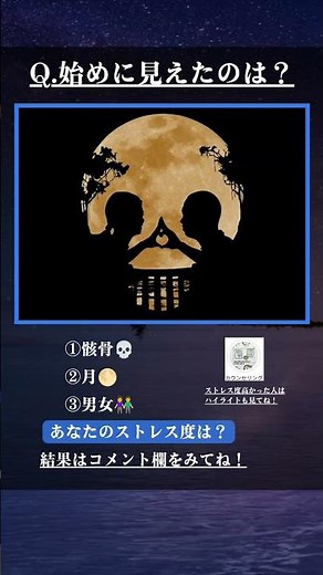 ストレス度診断‼️まず何が見える❓️#心理テスト #性格診断 #ストレス