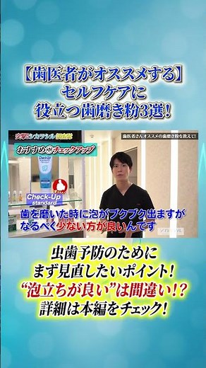 歯医者がお勧めする歯磨き粉3選 #歯医者 #歯磨き粉 #矯正