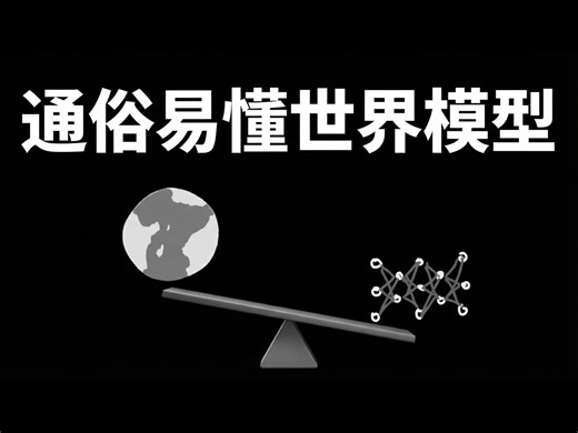 【中配】10分钟看懂世界模型: 它是AI的未来吗 - Caleb Writes Code