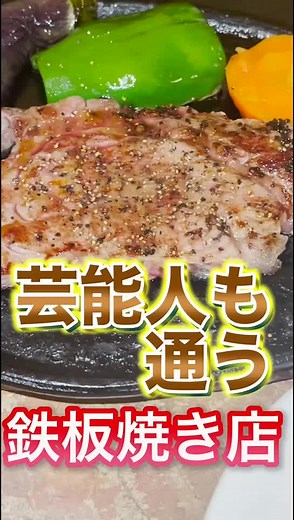 絶品グルメの旅：市川のステーキ石井をご紹介！