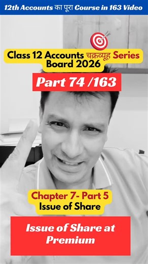 CA Deepak Lalwani on Instagram: "This is Part 74 of our 163 Reels Series covering the entire Class 12 Accounts syllabus in depth for Board 2026 Exam Let's be Awesome in Accounts 🚀 Class 12 Accounts – Board 2026 Prep Starts Here! 📘 Chapter 7 : Issue of Shares 🎯 Topic: Issue of Share at premium (C7L5) 🚀 Part 74 of 163 👉 Type "Accounts" in the comments if you want this slide in your DM! 📌 Follow @AccountsFundaindia for daily syllabus coverage of Class 11/12 Accounts. #Class12Accounts #Board20