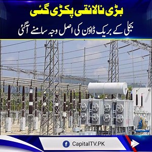 760K views · 10K reactions | Reason behind major power breakdown revealed | Breaking news | Capital TV | Capital TV | Facebook