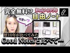 [The note-taking technique that impressed me the most] This completely free note-taking app was a...