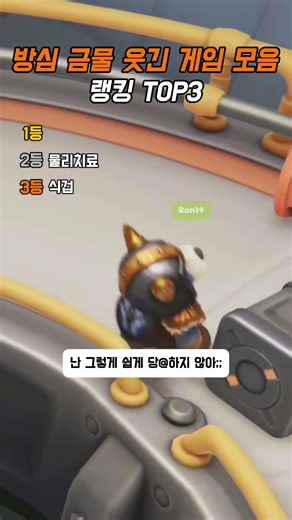 방심 금물 웃긴 게임 모음 랭킹 TOP3 모음집