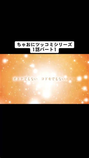 ちゃおにツッコミシリーズ：理想のキスと恋の悩み