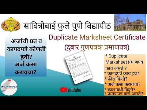 SPPU Apply Duplicate Marksheet | How To Apply Duplicate Marksheet