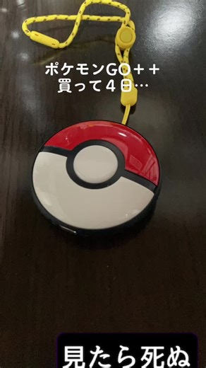 ポケモンGO＋＋ 購入ガイド | ポケモンGOプラスプラスの魅力と使い方