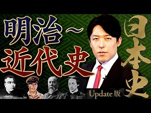 [Japanese History ④] Meiji to Modern History! The Meiji Restoration, World Wars, and the Reiwa Er...
