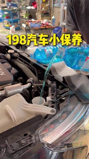 198汽车小保养来公路E站划算
