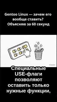 Gentoo Linux — зачем его вообще ставить? Объясняю за 60 секунд