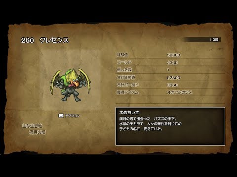 【DQ2リメイク】クレセント戦【ムーンブルク王女一人旅】
