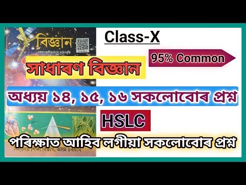 Class 10 General Science Lesson 14, 15, 16, all important questions for HSLC Exam [U7K6B1]