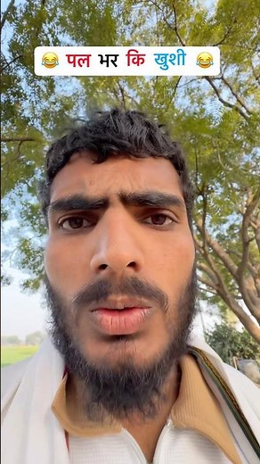 पल भर की खुशी 😂। Shyam UP 62 Comedy.