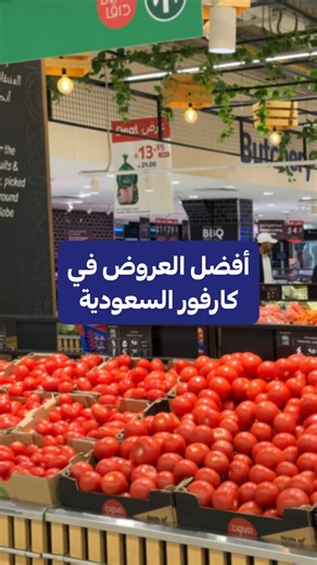 أفضل العروض الأسبوعية من كارفور حتى 30 ديسمبر — تسوّق الآن واستفد من أفضل الأسعار ✨ Carrefour's best weekly offers until December 30th — Shop now and take advantage of the best prices ✨ | Carrefour Saudi كارفور السعودية