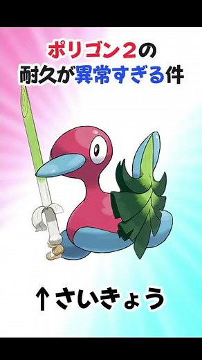 ポリゴン２一撃で倒せるポケモン存在しない説＃Shorts