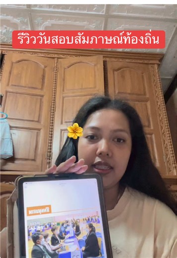 รีวิววันสัมภาษณ์ท้องถิ่น 68 บนโซเชียลมีเดีย