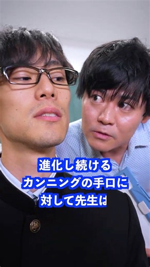 進化し続けるカンニングの手口に対して先生は… #shorts #学校 #先生