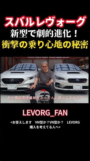 スバルレヴォーグ 新型で劇的進化！ 衝撃の乗り心地の秘密