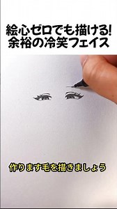Draw a Smug Sneer Even if You Can't Draw! #IllustrationTutorial #HowToDrawExpressions #DrawingTip...