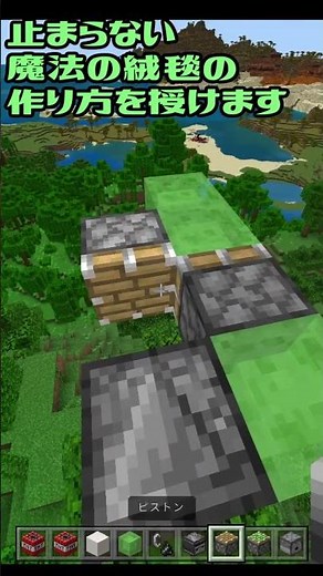 【超楽しい】マイクラで止まらない魔法の絨毯の作り方！レッドストーン回路解説#Shorts