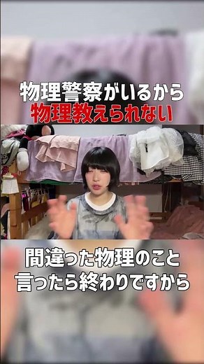 [Tamura Kae] I want to learn physics through videos [Clips] #Shorts